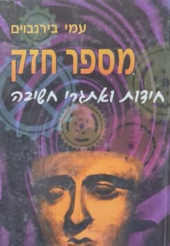 מספר חזק