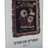 מספרים מכושפים / יורי ריטחאו