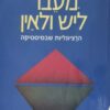 מעבר ליש ולאין