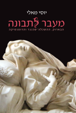 מעבר לתבונה - הבארוק, ההשכלה־שכנגד והרומנטיקה / יוסי מאלי