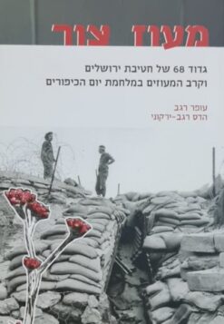 מעוז צור