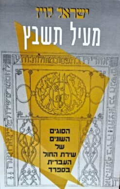 מעיל תשבץ - חלקים א-ג / ישראל לוין