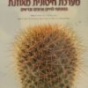 מערכת חיסונית מאוזנת