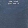 מעשה אפד
