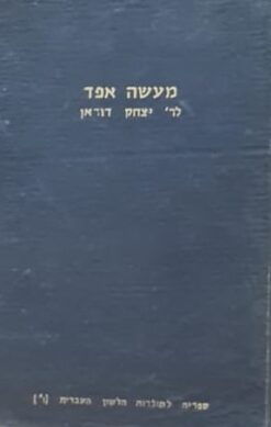 מעשה אפד