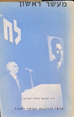 מעשר ראשון