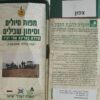 מפות סימון שבילים צפון + דרום / מהדורה מוקדמת ! (לא אחרונה) / החברה להגנת הטבע