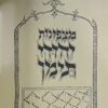 מצפונות יהודי תימן
