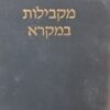 מקבילות במקרא