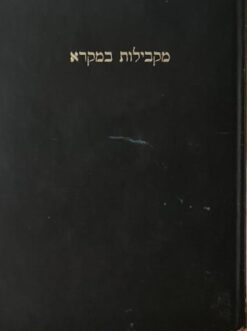 מקבילות במקרא אבא בנדויד