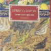 מראות בראשית : טבע ונוף בארץ-ישראל / צבי הר-שפר