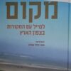 מראי מקום
