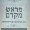מראש מקדם