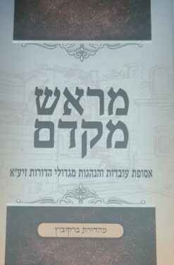 מראש מקדם