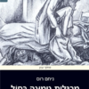 מרגלית טמונה בחול