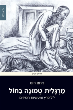 מרגלית טמונה בחול