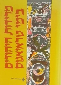 מרידות היהודים בימי טראיאנוס - 115-117 לסה"נ / דוד רוקח