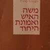 משה האיש ואמונת היחוד