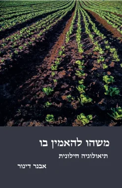 משהו להאמין בו