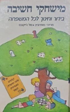 משחקי חשיבה