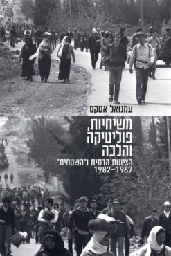 משיחיות, פוליטיקה והלכה