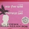 משירי אדגר אלן פוא