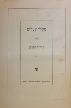 משלי שועלים