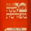 משנה מפורשת