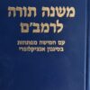משנה תורה