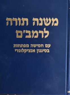 משנה תורה