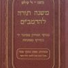 משנה תורה להרמב"ם