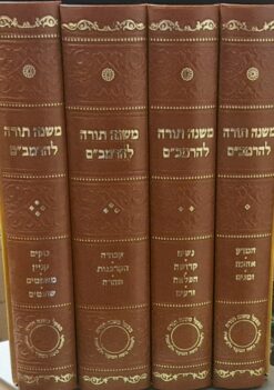 משנה תורה להרמב"ם