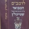 משנה תורה לרמב"ם | ספר המדע + ספר אהבה הוצאת קורן