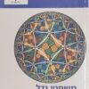 משפטי גדל ובעיית היסודות של המתמטיקה / ארנון אברון