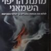 מתנת הריפוי השמאני