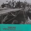 נאום תשובה לרב חובלים איטלקי