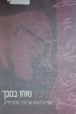 נאחז בסבך