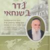 נדר בשנחאי / הבר