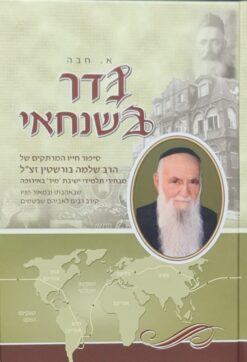 נדר בשנחאי / הבר