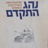נהג התקדם