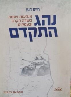 נהג התקדם