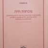 נוכחות חיה