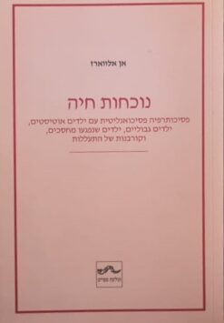 נוכחות חיה