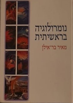 נומרולוגיה בראשיתית מאיר בר-אילן