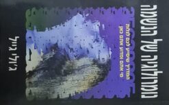 נומרולוגיה של הנשמה