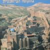 נזירות מדבר יהודה בתקופה הביזאנטית