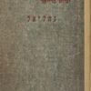 נחליאל : יסודות החינוך למצוות התורה / יצחק ברויאר