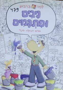 ניבים ופתגמים