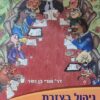 ניהול בעזרת מטאפורות
