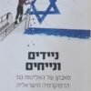 ניידים ונייחים